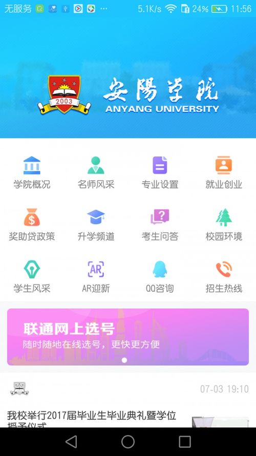 安阳学院app下载 安阳学院安卓版下载 v1.0.4 跑跑车安卓网